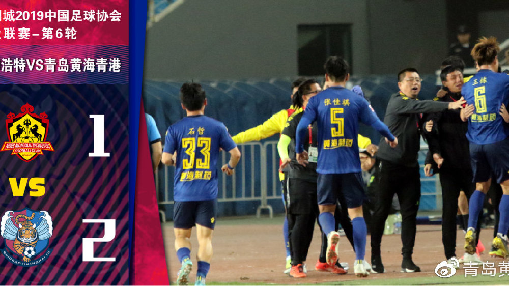 青岛黄海进球集锦