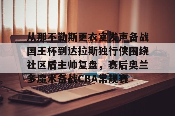 半岛体育APP-曼城对阵那不勒斯