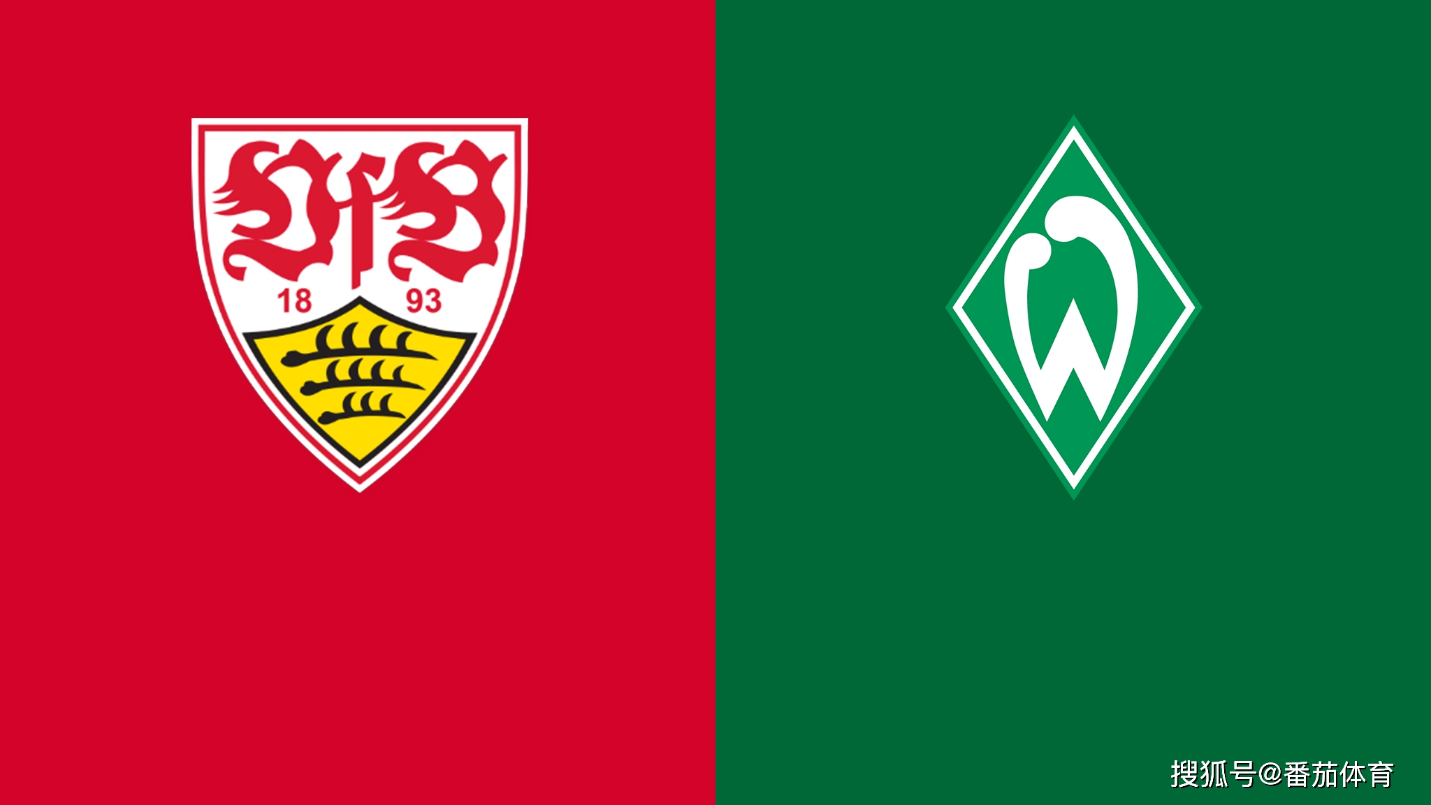 云达不来梅vs汉莎罗斯托克