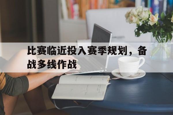 半岛体育娱乐-赛事的赛季
