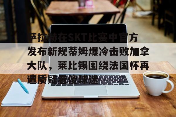 半岛体育官网-萨拉赫斩获23球13助攻