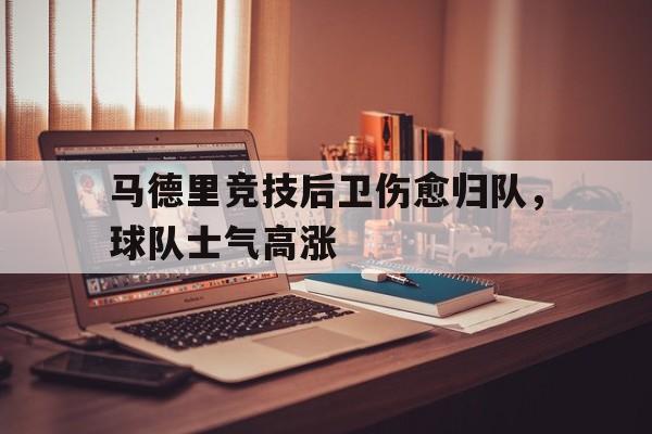 半岛体育官网-马德里没有后卫