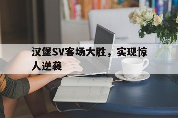 中国人要盯上美国人汉堡了